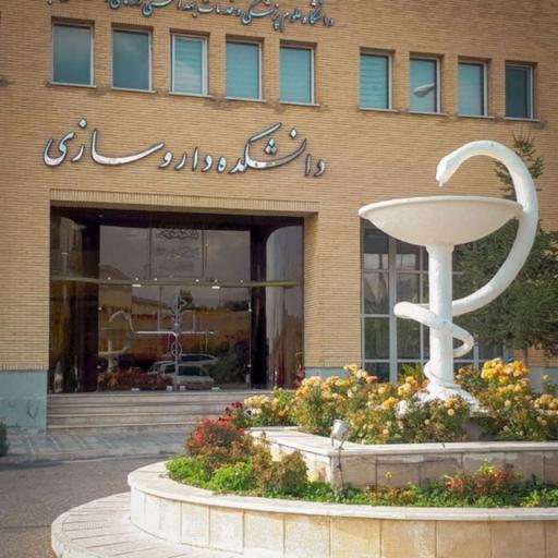 عکس دانشکده داروسازی
