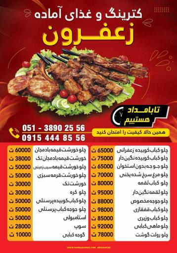 عکس کترینگ زعفرون 