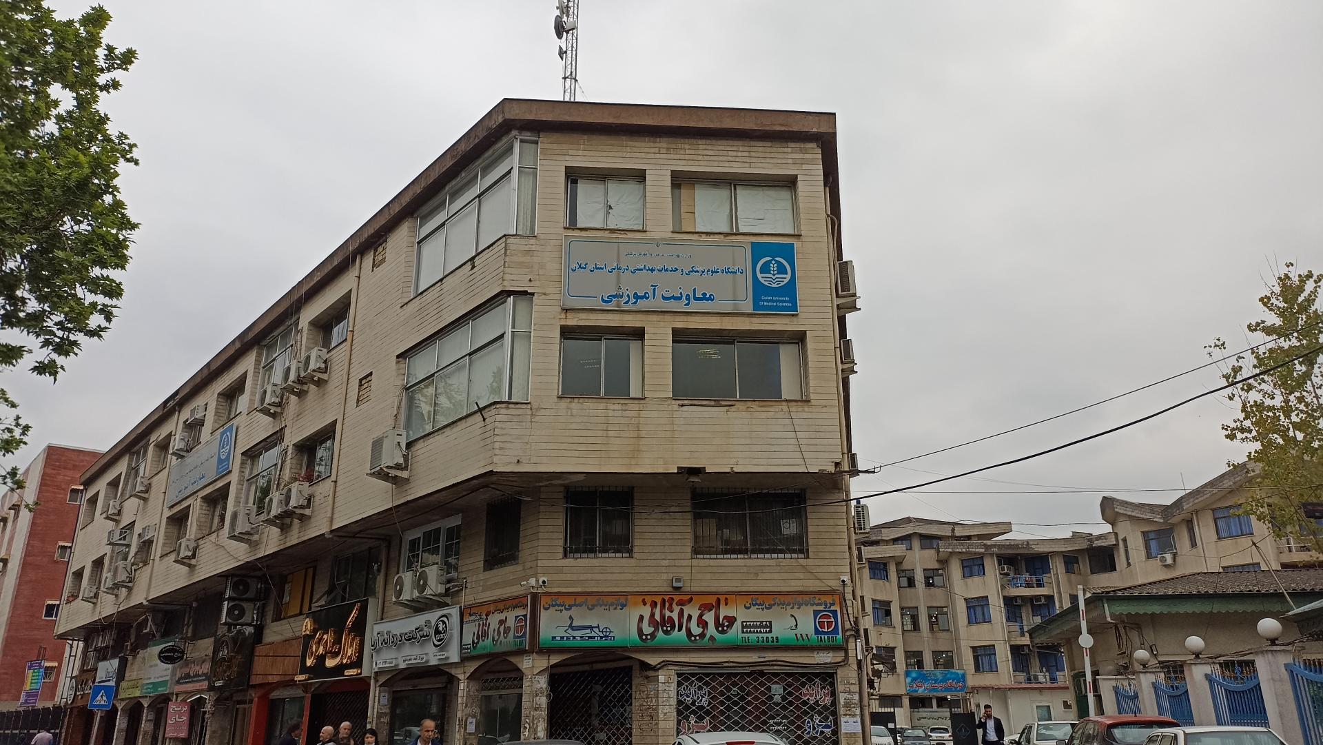 عکس معاونت آموزشی دانشگاه علوم پزشکی گیلان