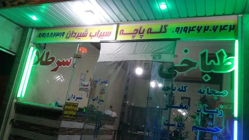 عکس کله پزی سرطلا