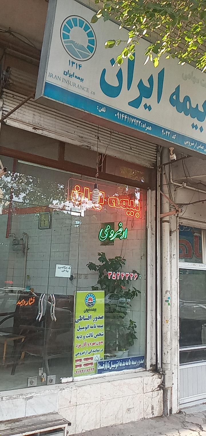 عکس بیمه ایران ارضرومی شعبه دوه چی (شتربان)