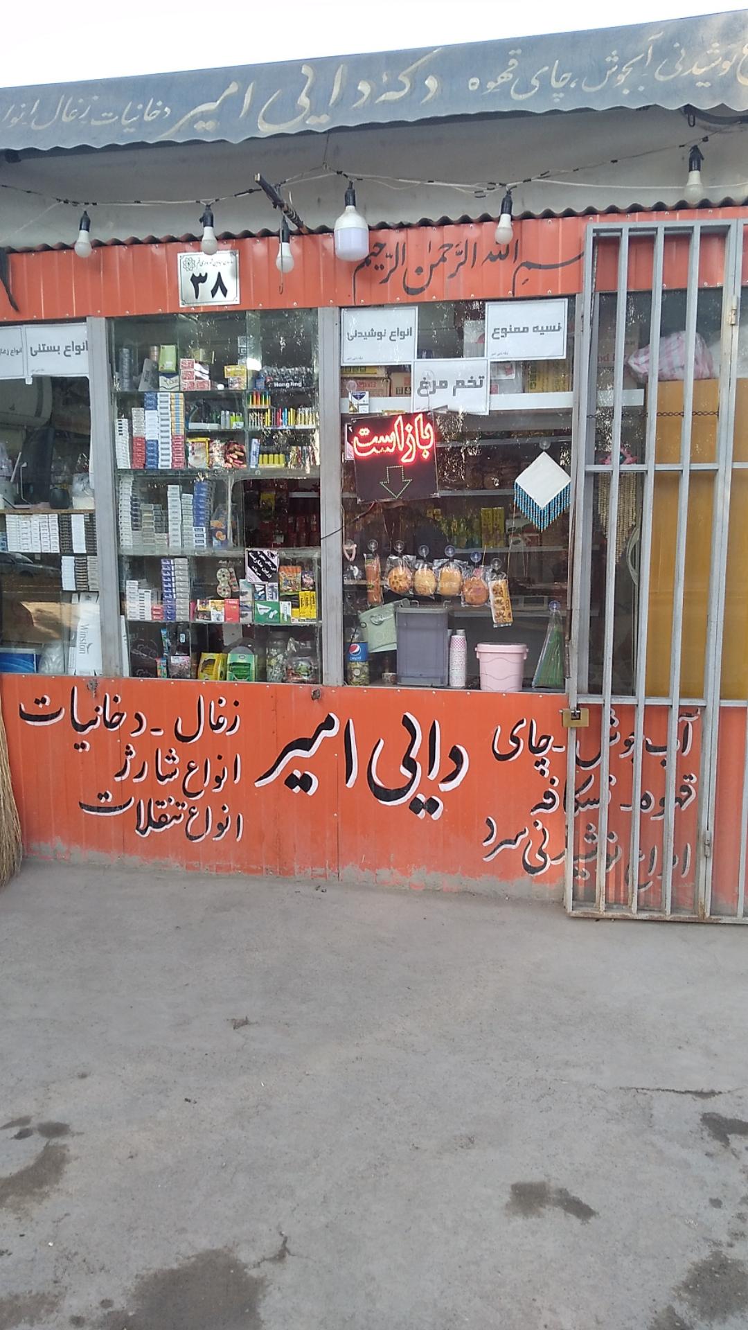 عکس دکه دایی امیر