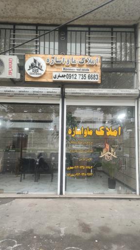 عکس آژانس املاک ماوا سازه