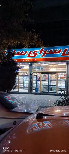 عکس قنادی سادات