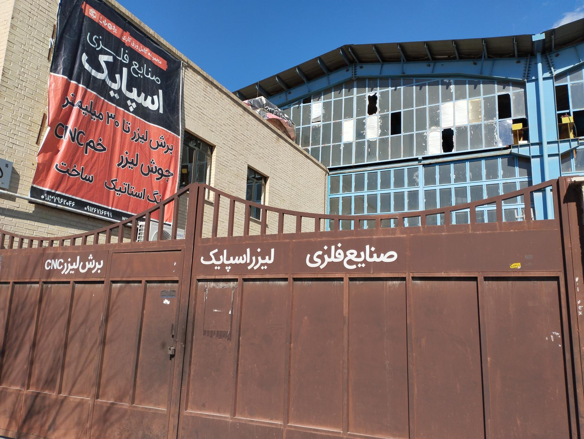 عکس صنایع فلزی اسپایک