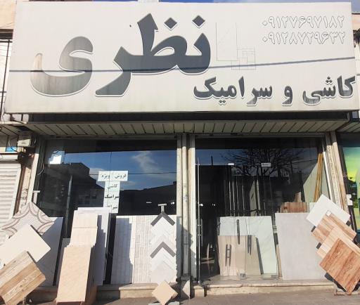 کاشی و سرامیک نظری