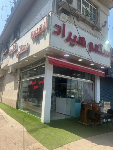 عکس آبمیوه اسکمو هیراد