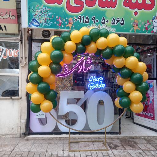 عکس کلبه شادی ها