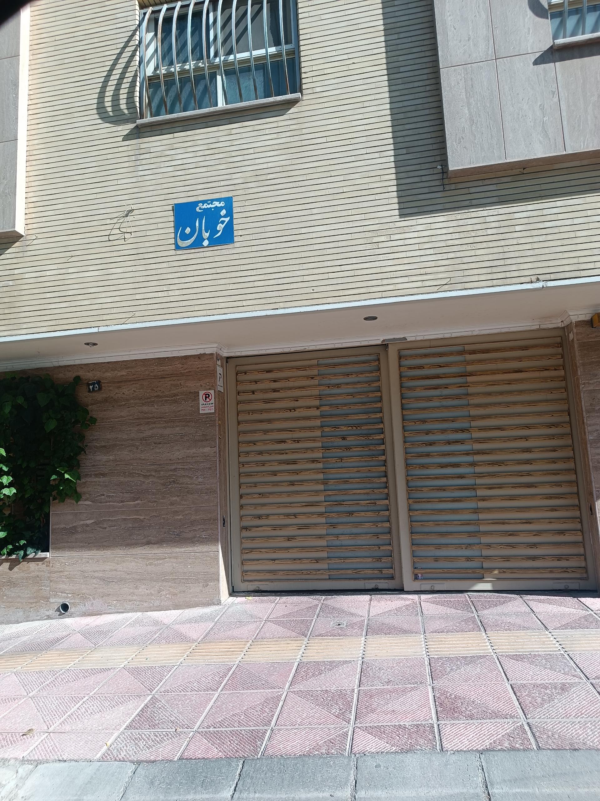 عکس مجتمع خوبان