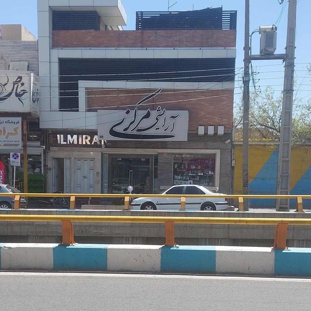 عکس آرایشی و بهداشتی مرکزی