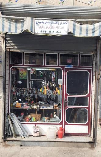 عکس کلید سازی اکبر رشیدی