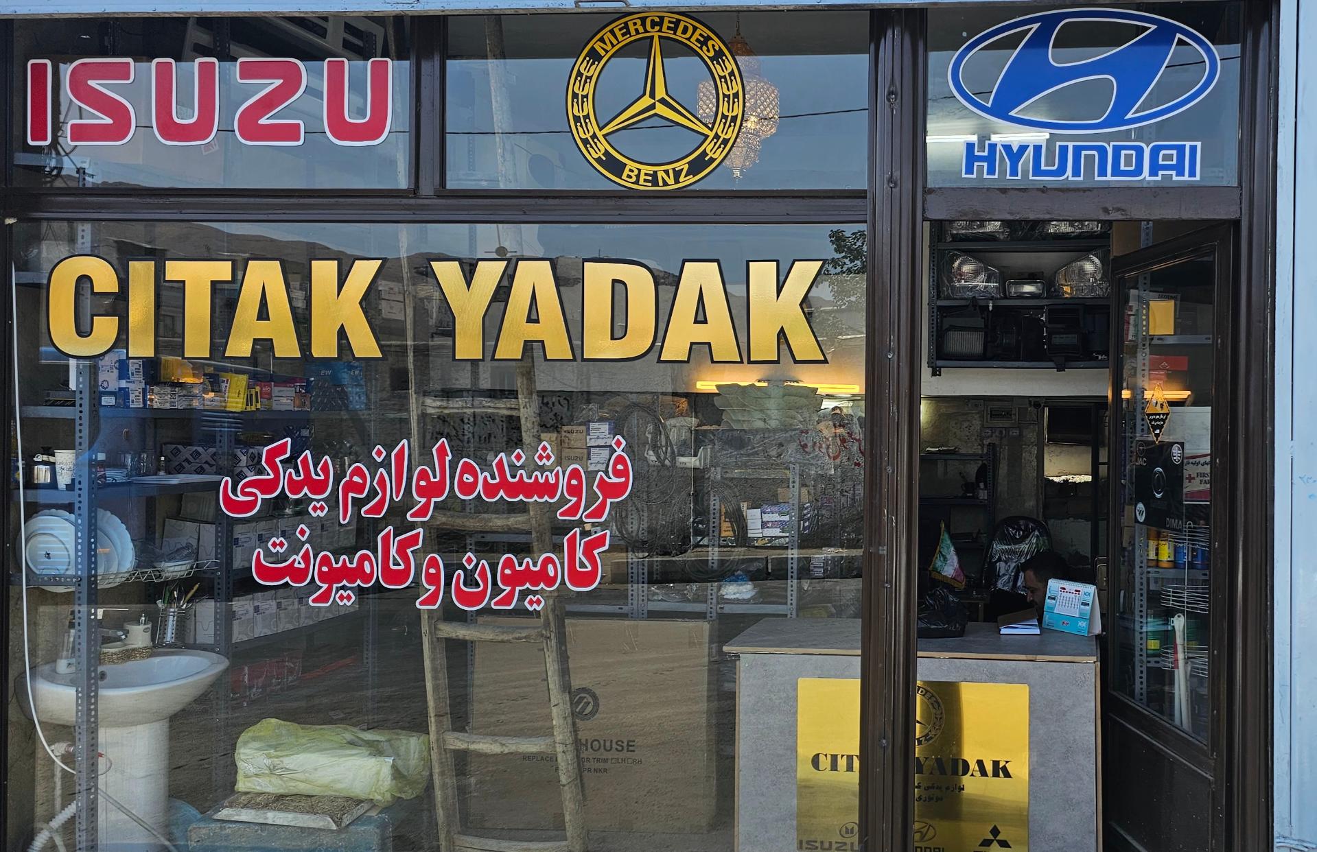 عکس چیتاک یدک فروشنده لوازم یدکی کامیون