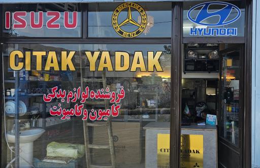 عکس چیتاک یدک فروشنده لوازم یدکی کامیون