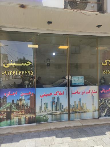 عکس مشاور املاک حسینی