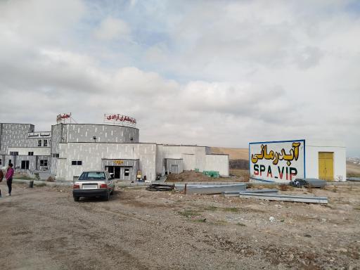 عکس مجتمع گردشگری و آبگرم معدنی آزادی