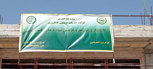 عکس کارگزاری کود و نهادهای کشاورزی