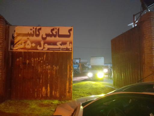 عکس چوب و ضایعات مصطفی