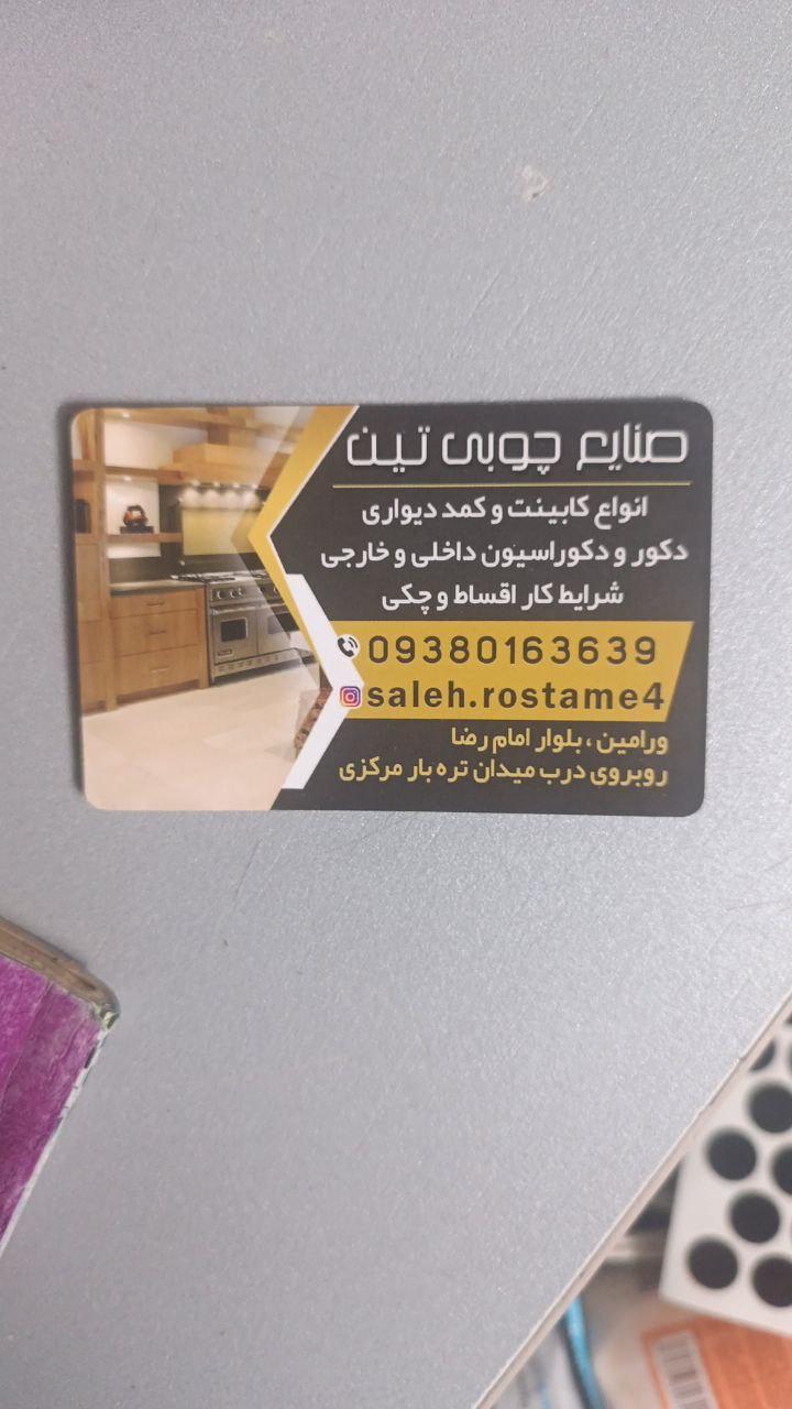 عکس کابینت صالح 