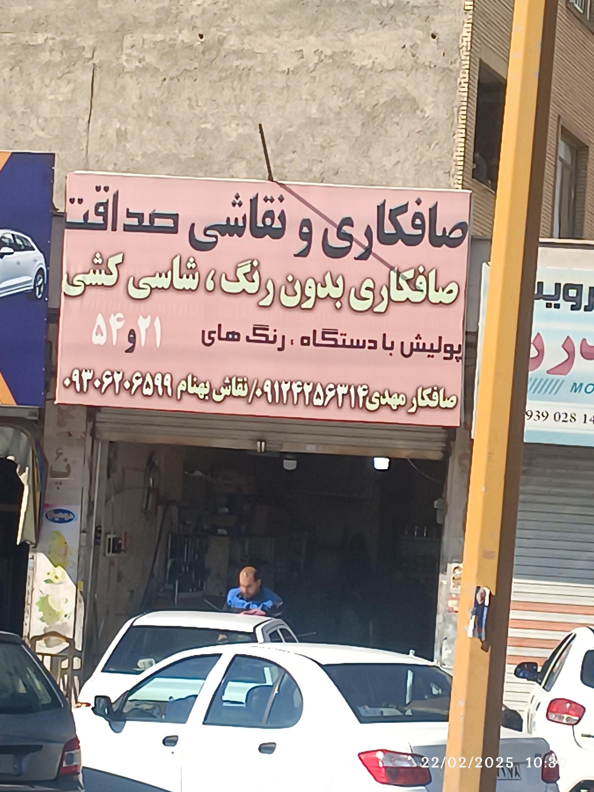 عکس صافکاری صداقت