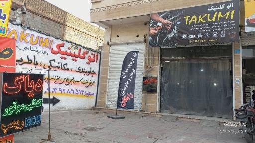 عکس اتوکلینیک تاکومی