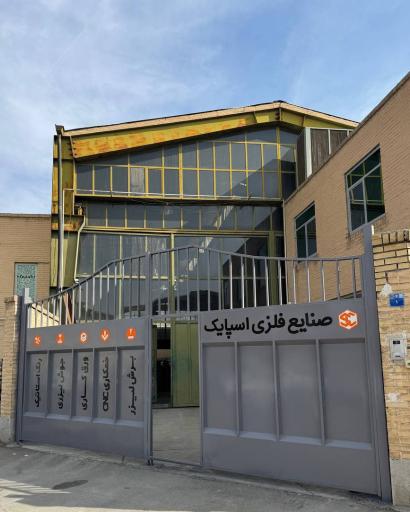 عکس صنایع فلزی اسپایک