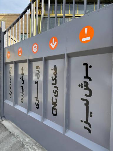 عکس صنایع فلزی اسپایک