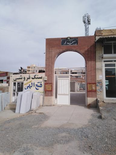 عکس مسجد فجر