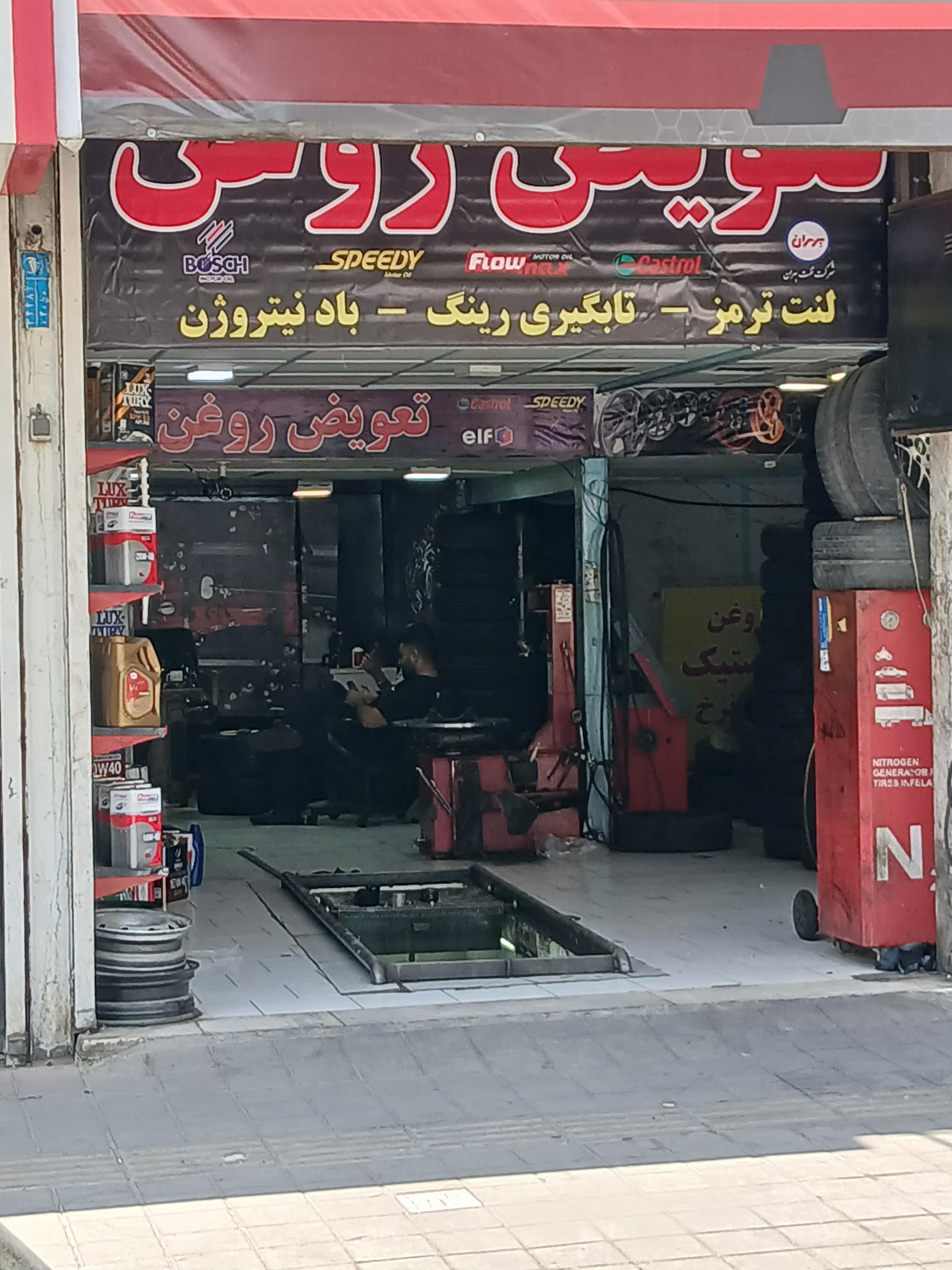 عکس تعویض روغنی و آپاراتی