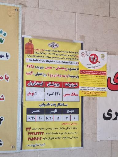 عکس نانوایی سنگک