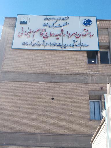 عکس اداره مخابرات شهید سلیمانی