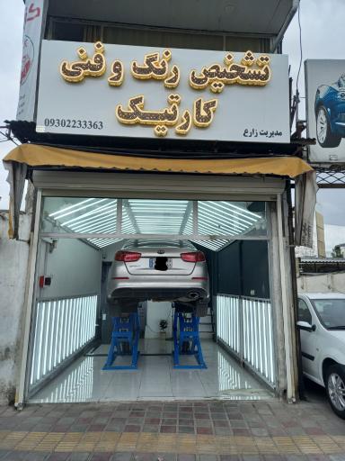 عکس تشخیص رنگ و فنی خودرو کارتیک