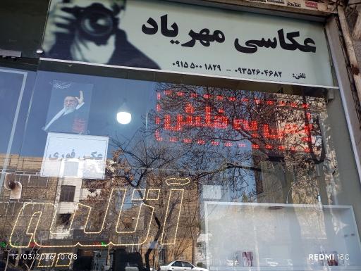 عکس کافی نت عکاسی مهریاد