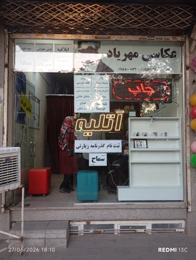 عکس کافی نت عکاسی مهریاد