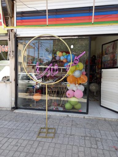 عکس کلبه شادی ها