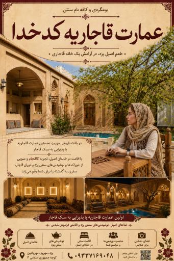 عکس عمارت قاجاریه کدخدا