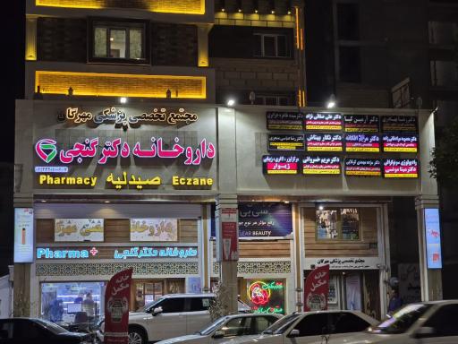 عکس مطب دکتر مرادخانی زاده متخصص کودکان و نوزادان