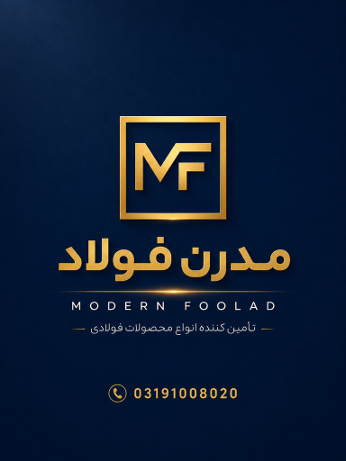 عکس مدرن فولاد