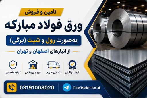 عکس مدرن فولاد