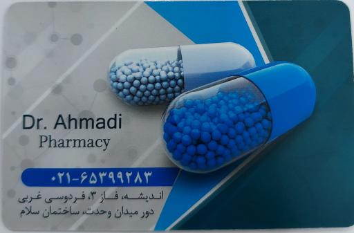 عکس داروخانه دکتر مینا احمدی 