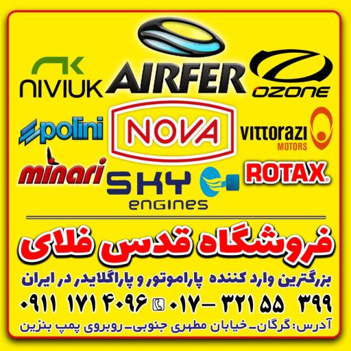 عکس فروشگاه پاراموتور و پاراگلایدر قدس فلای