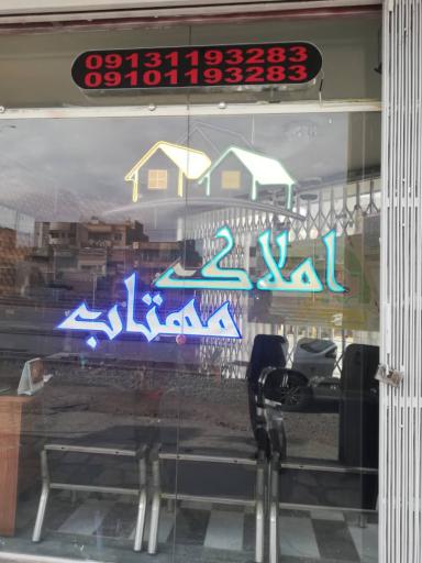 املاک مهتاب