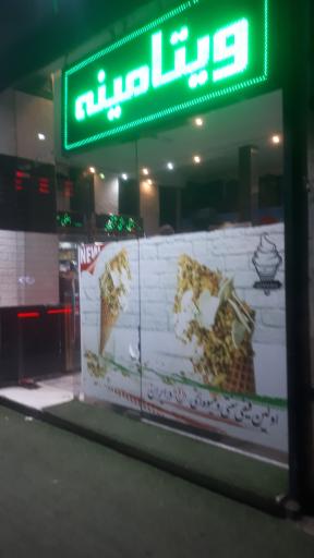 عکس بستنی آبتین