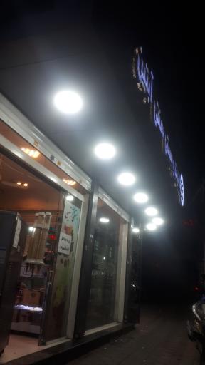 عکس بستنی آبتین