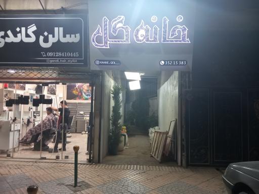 عکس خانه گل