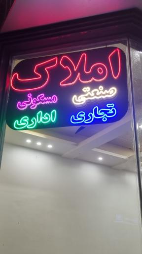 عکس املاک معمار یزدی (جمهوری)