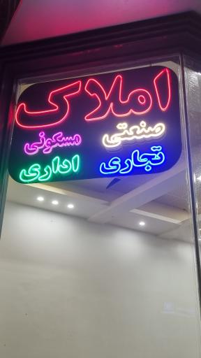 املاک معمار یزدی (جمهوری)