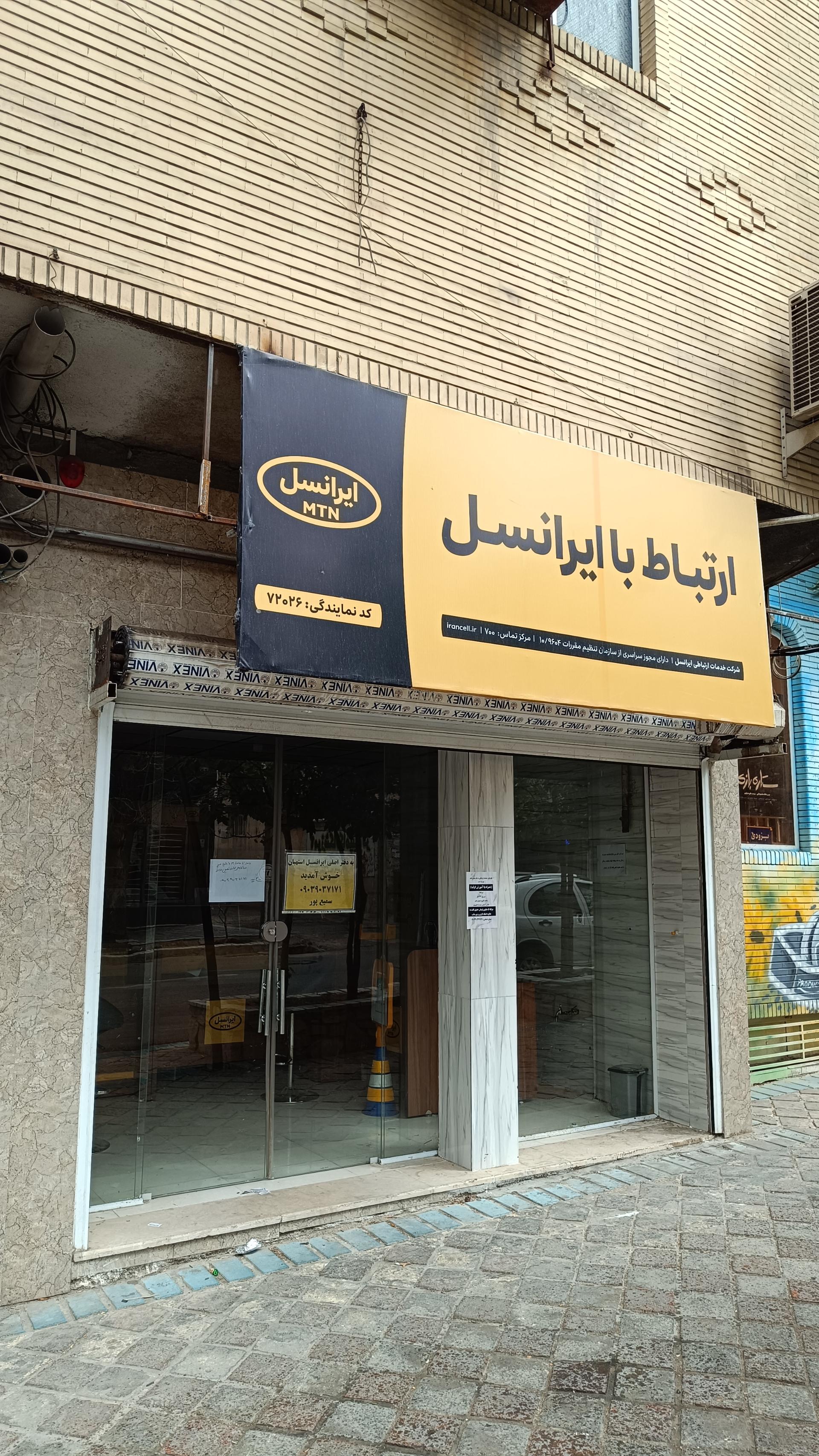 عکس مرکز ایرانسل استهبان