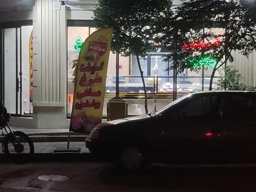 عکس سوپر گوشت محمد