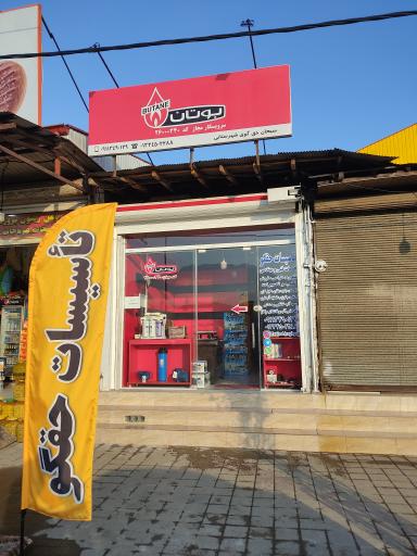 عکس تاسیسات و نمایندگی بوتان حقگو