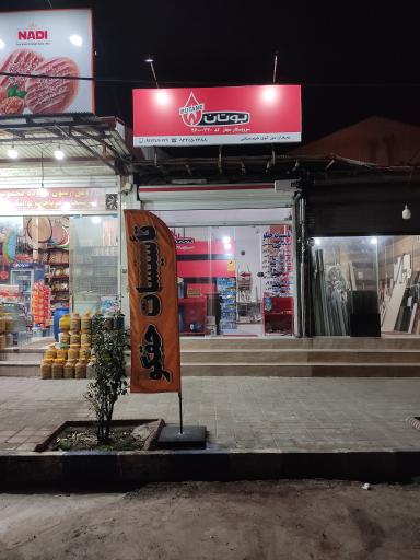 عکس تاسیسات و نمایندگی بوتان حقگو